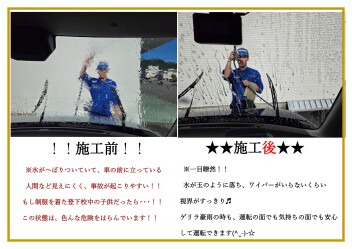 窓ガラス用超耐久撥水コーティング　ウルトラウインドウコーティング！！！！！